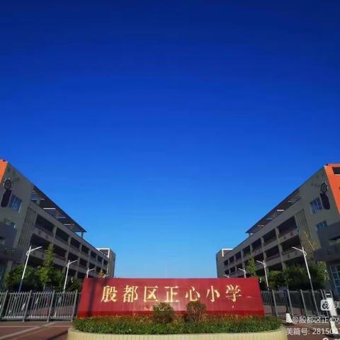 舞动文字墨香 书写笔尖传奇--殷都区正心小学硬笔书法社团