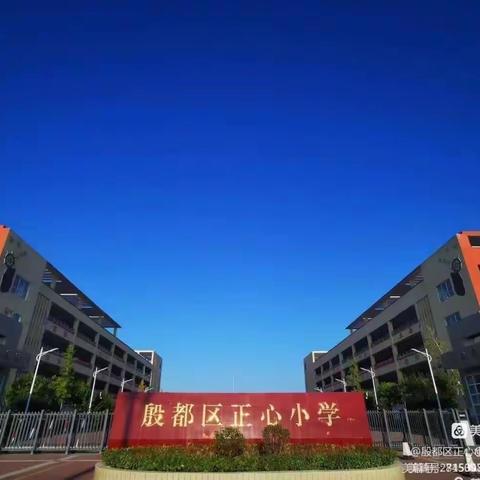 书法润童心  墨香沁校园——殷都区正心小学硬笔书法社团第二周