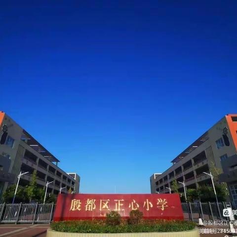 笔墨飞扬  书写成长——殷都区正心小学硬笔书法社团（第四周）