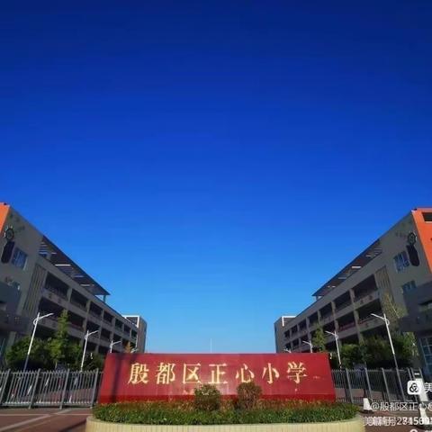 龙行龘龘过寒假  前程朤朤迎新年--殷都区正心小学寒假实践作业