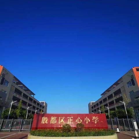 美丽绽放  欢乐无限——殷都区正心小学三八妇女节教师趣味活动