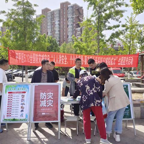 开平区5·12全国防灾减灾日“人人讲安全、个个会应急——着力提升基层防灾避险能力”主题宣传活动