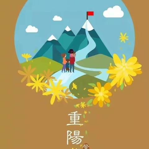 情暖久久，爱在重阳—兴安小学幼儿园大二班