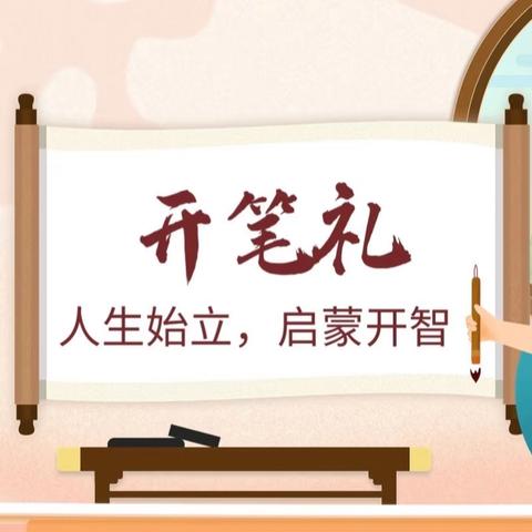 开笔启蒙，书礼相承 ——灵山县武利镇中心小学 2025年一年级新生开笔礼 【第二校区】
