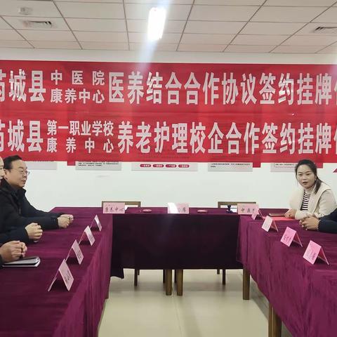 芮城县康养中心与芮城县中医院签订医养结合协议暨揭牌仪式、芮城县第一职业学校与芮城县康养中心签订养老护理校企合作协议暨揭牌仪式今天正式启动！