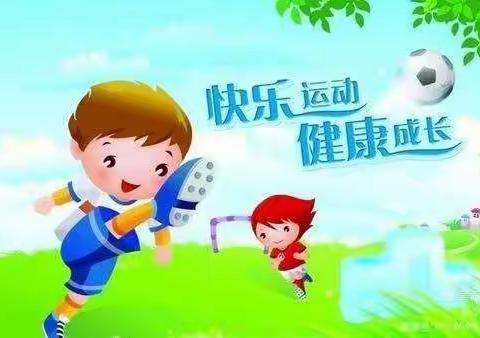 🌈小天鹅教育先河星期八幼儿园健康日记【八】小班组——《欢乐的小跳马》