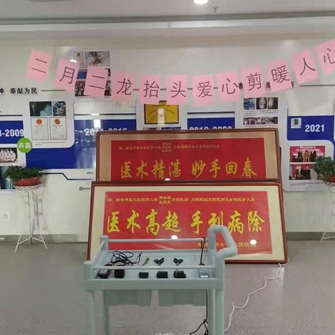 二月二，龙抬头， 爱心剪，暖人心。