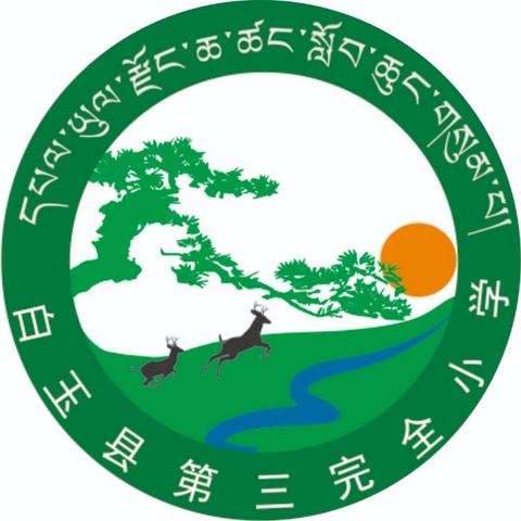 白玉县第三完全小学教辅征订流程及知情书公示