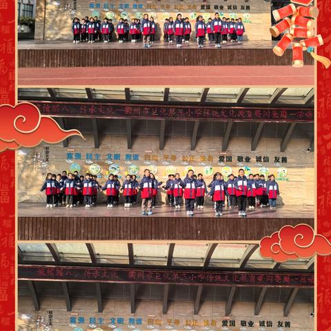 情暖腊八，蓄力出发 ‍—巨化三小第二十周值周小结