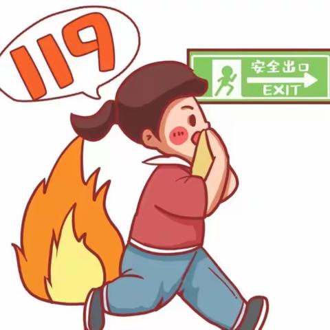 格尔木市昆仑幼儿园开展“11.9”全国消防日——防患未“燃”活动