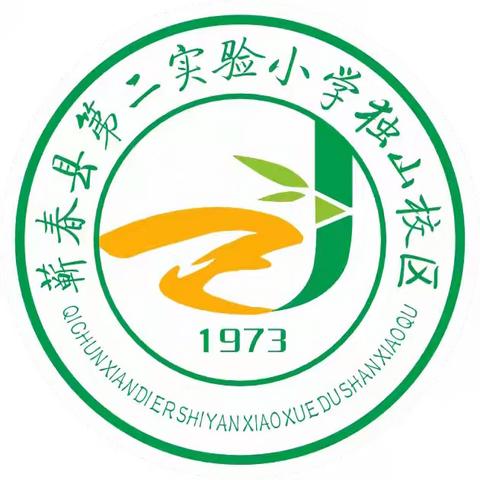 “劳”以启智，“动”以润心——蕲春第二实验小学独山校区 2024 年秋劳动技能大赛