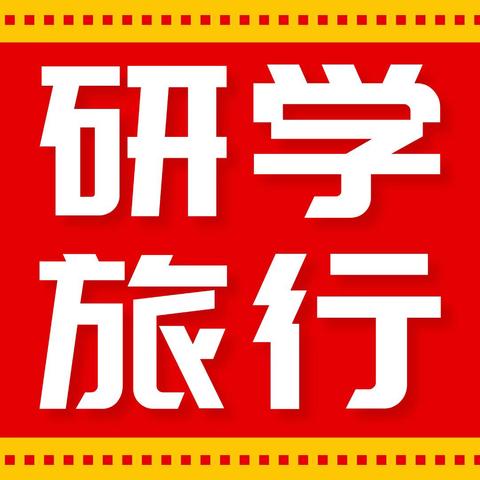 踏秋而行  收获美好——蕲春县第二实验小学独山校区研学旅行活动