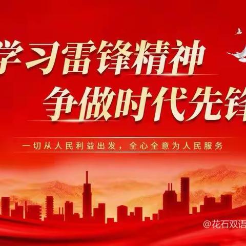 3·5学雷锋日——学习雷锋精神，传承榜样力量——梅河口市康大营学校