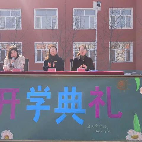 风华正茂龙腾飞，砥砺前行谱新章——梅河口市康大营学校开学典礼