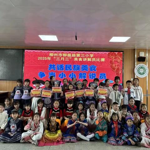 “共话民族美食，争当小小解说员”——柳州市柳邕路第三小学第十三届三月三民族美食讲解员大赛精彩回顾