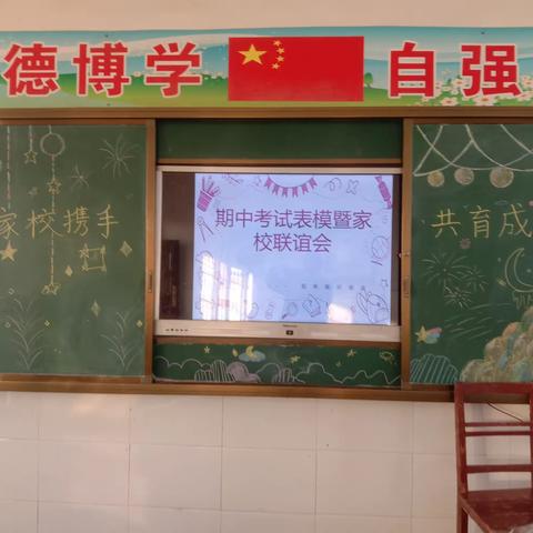 家校共育，静待花开——陈店小学家长会