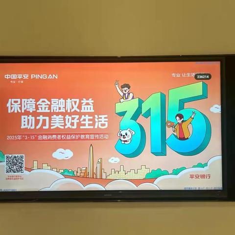 保障金融权益，助力美好生活
