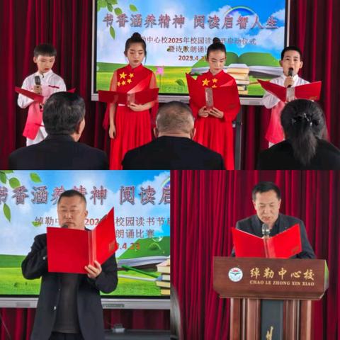 “书香涵养精神，阅读起智人生”——绰勒中心校2025年校园读书节启动仪式暨诗歌朗诵比赛