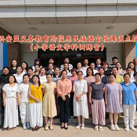 小学语文学科训练营培训第三天活动记实