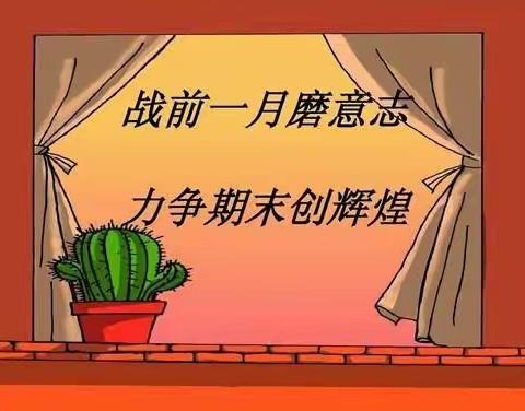 桔园学校1803班毕业班级学生动员会——“胸怀少年志，奋发正当时”