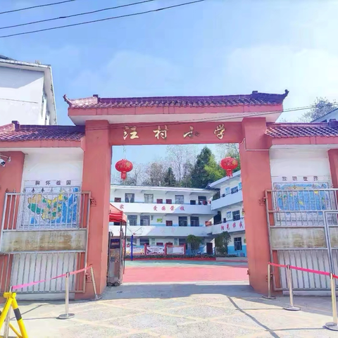 送教暖童心，趣味伴成长——汪村小学送教上门