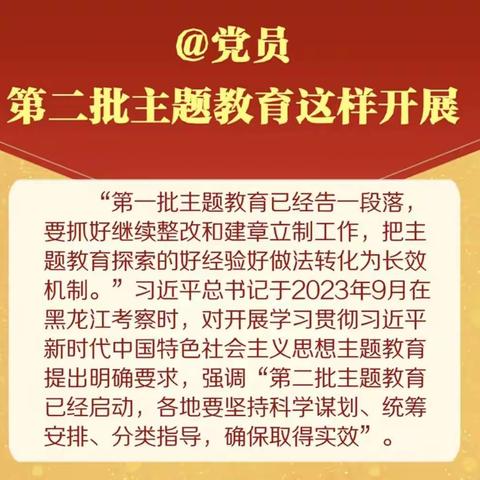 学思想、强党性、重实践、建新功——第二批主题教育专题会议