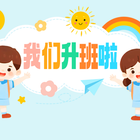 成长路上，共赴美好 二（六）班