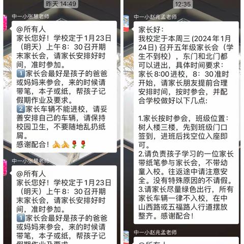 家校携手促双减，安全快乐度寒假——中山路第一小学教育集团期末家长会纪实