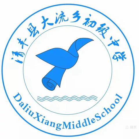 清丰县大流乡初级中学2023年“学生最喜爱的老师”暨“新时代好少年”颁奖仪式