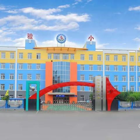 “寒”苞待放蓄力奋发，万象更新安全同行——双辽市实验小学寒假致家长一封信