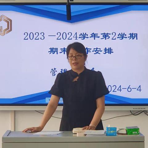 管理工程系期末工作部署会