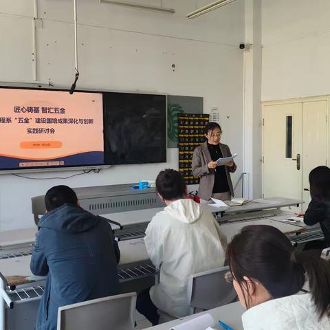 匠心铸基 智汇五金‌‌ 管理工程系“五金”建设国培成果深化与创新实践研讨会