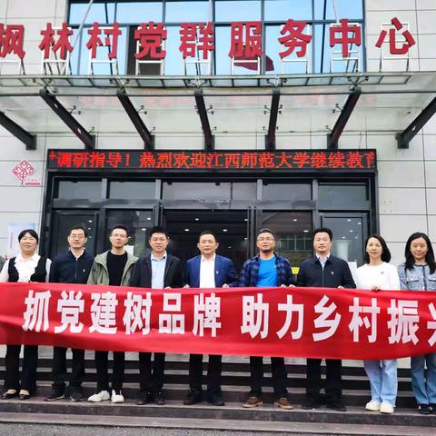 学校继续教育学院直属党支部一行 来村开展支部共建活动