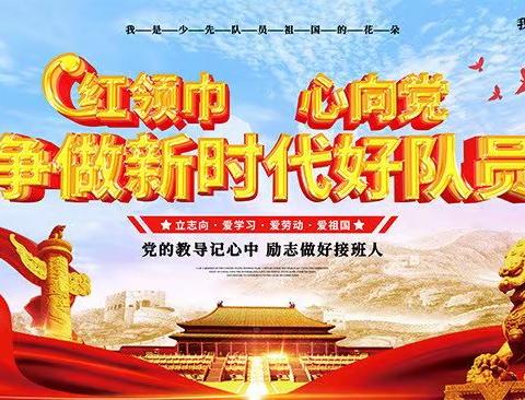 【队建】六麻镇升平小学2023秋季期“争做新时代好队员”建队日主题系列活动