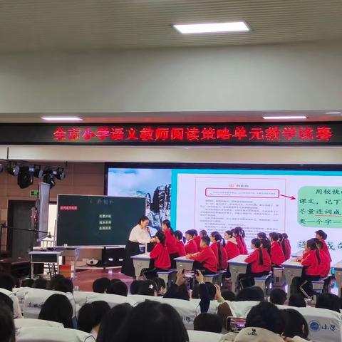 金秋十月   “干果”飘香——2023年全市小学语文教师阅读策略单元教学比赛活动纪实