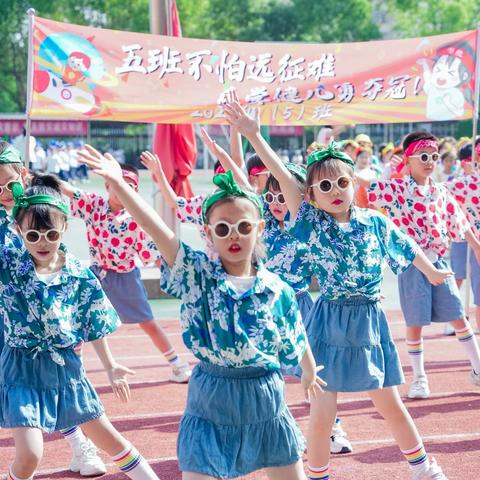 活力童年   逐梦赛场 ———孝感市实验小学广场校区105班春季运动会记录