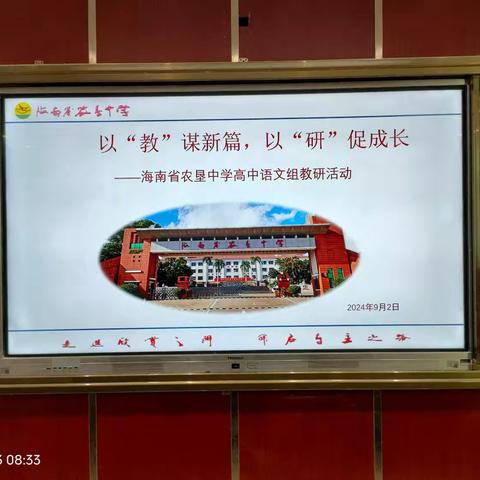 以“教”谋新篇，以“研”促成长 ——9月3日高中语文学科组第一次会议