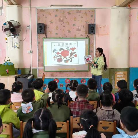 家长助教进课堂《跟着小金鱼》共赴一场趣味阅读之约。