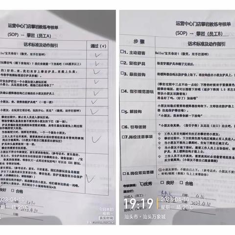 汕头万象MC攀岩sop培训反馈