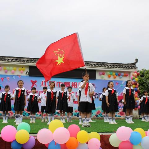 红领巾 爱祖国——新华乡中心校庆祝第74个“六一”国际儿童节暨“童心向党庆六一·红色基因永相传 ”主题系列活动