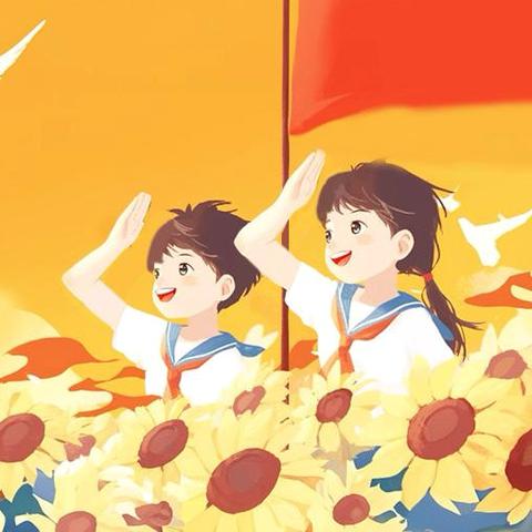 多元赋能育成长 · 新华瑶乡谱新篇 ‍——2025年新华乡中心校‍建队日 ‍系列校园活动纪实