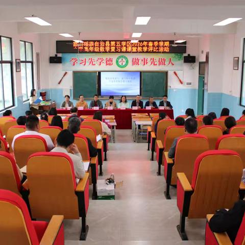 聚焦高效复习 赋能核心素养——富川县第五学区小学高年级数学复习课课堂教学评比活动圆满举行