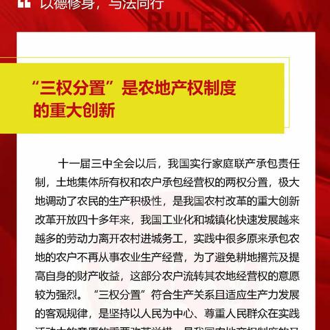 农地产权制度的法律小知识