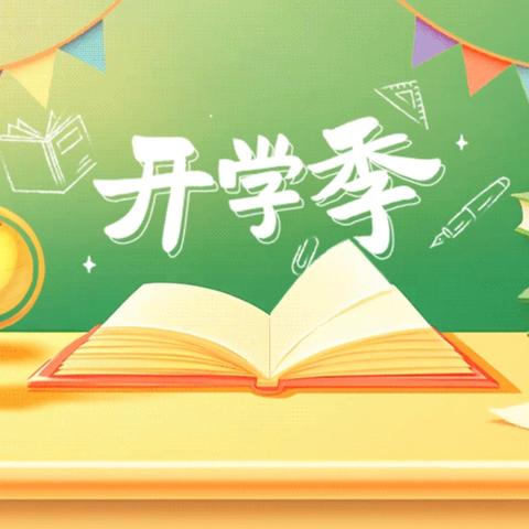 “奥运汲能立远志 追光奋进启新程”——梧州市苍海小学2024年秋学期开学典礼