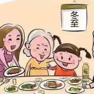 “暖心冬至，弘扬传统"——紫荆街道办三义小学冬至活动