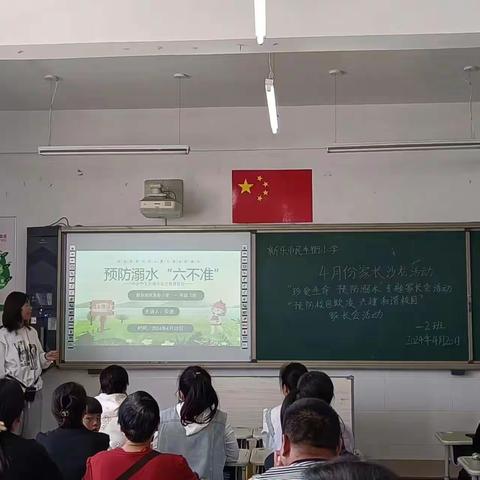 新乐市民生街小学——“防溺水  防欺凌”安全教育主题会