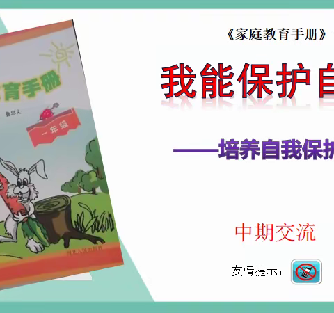 新乐市民生街小学一年级2班——家长沙龙活动