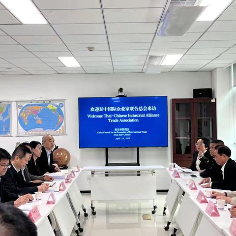 西安市贸促会举办泰中经贸对接会