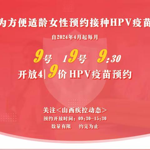 河津市四九价HPV预约公告