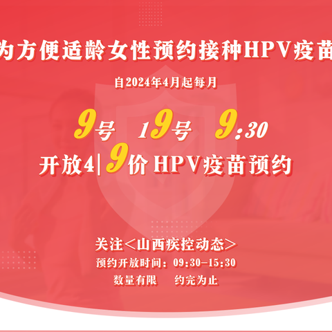 河津市11月19日人乳头瘤病毒疫苗预约公告
